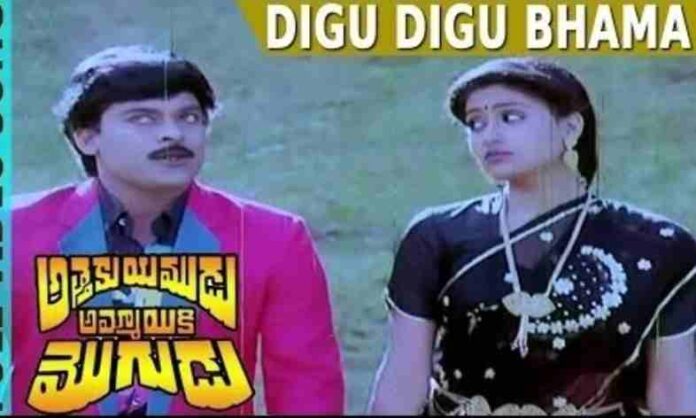 Digu Digu Bhama Song Lyrics