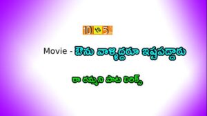 Raa Rammani Song Lyrics