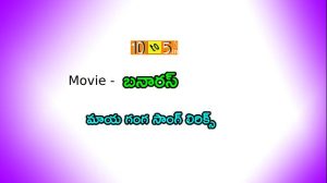 Maaya Ganga Telugu Song Lyrics