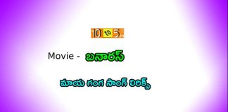 Maaya Ganga Telugu Song Lyrics