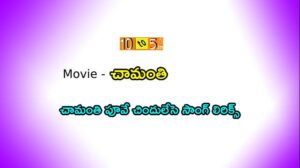 Chamanthi Poove Song Lyrics