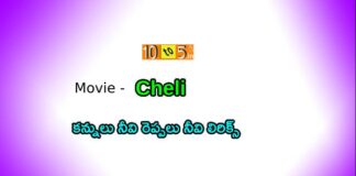 Kannulu Neevi Song Lyrics