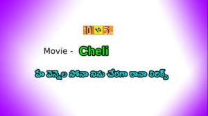 Hey Vennela Sona Lyrics