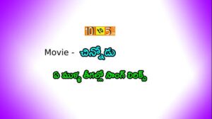 Ye Mulla Teegallo Song Lyrics