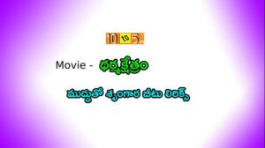 Muddutho Srungara Song Lyrics