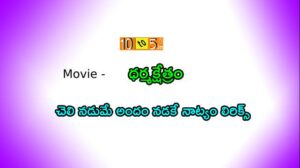 Cheli Nadume Andam Lyrics