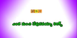 Entha Manchi Devudavayya Lyrics