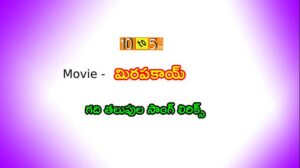 Gadi Thalupula Song Lyrics