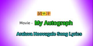 Araluva Hoovugale Song Lyrics