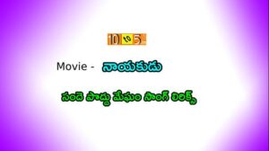 Sande Poddu Megham Song Lyrics