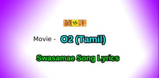 Swasamae Lyrics