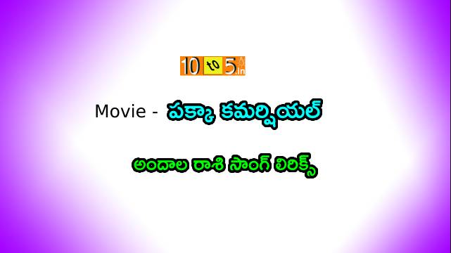 andala-raasi-song-lyrics-telugu-pakka-commercial-movie