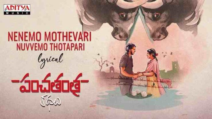 Nenemo Mothevari Song Lyrics