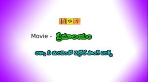 Akka Nee Maridentho Song Lyrics