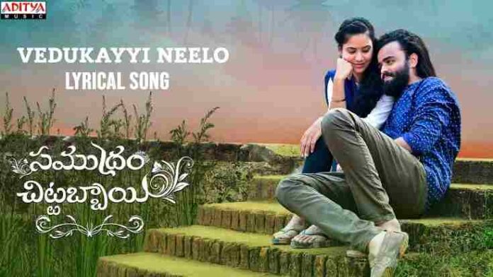 Vedukayyi Neelo Song Lyrics