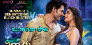 Murari Vaa Lyrics