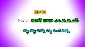 Pattu Pattu Song Lyrics