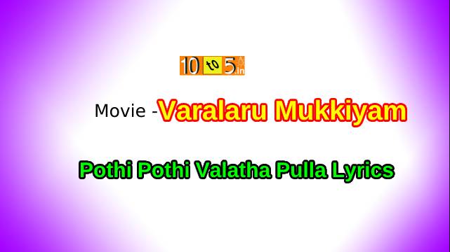 Pothi Pothi Valatha Pulla Song Lyrics