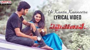 Ye Kanta Kanneeru Song Lyrics