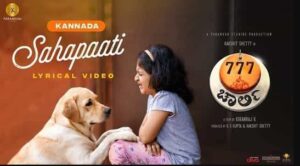 Sahapaati Song Lyrics