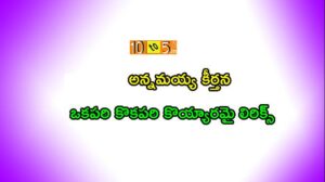 Okapari Kokapari Lyrics