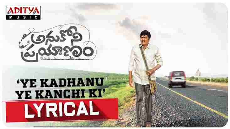 Ye Kadhanu Song Lyrics