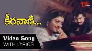 Keeravani Chilakala Lyrics