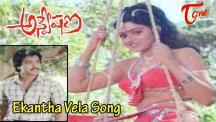 Ekantha Vela Song Lyrics