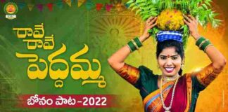 Raave Raave Peddamma Song Lyrics