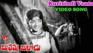 Kurisindi Vaana Naa Gundelona Song Lyrics