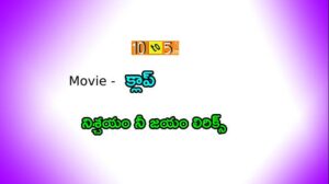 Nischayam Nee Jayam Lyrics