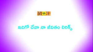 Idigo Deva Na Jeevitham Lyrics