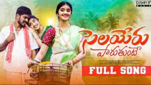 Selayeru Paduthunte Song Lyrics