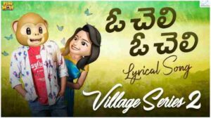 O Cheli O Cheli Song Lyrics