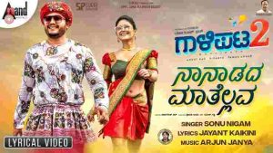 Naanaadada Song Lyrics