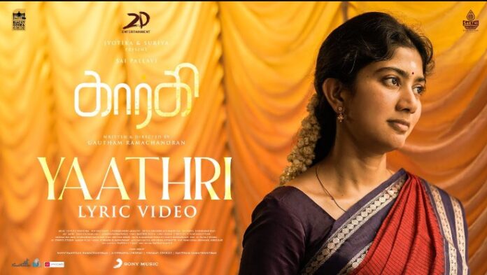 Yaathri Tamil Song Lyrics