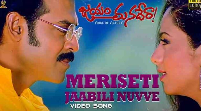 Meriseti Jabilli Nuvve Song Lyrics