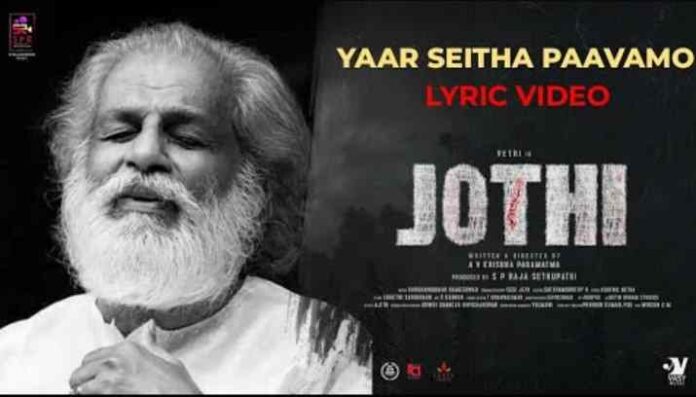 Yaar Seitha Paavamo Lyrics