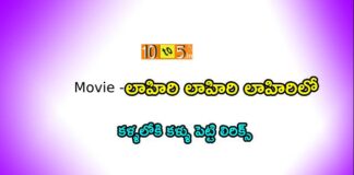 కళ్ళలోకి కళ్ళు పెట్టి చూడలేకున్నా సాంగ్ లిరిక్స్