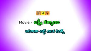 Aligava Chitti Chilaka Lyrics