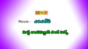 Most Wanted Abbayi Song Lyrics