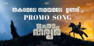 Thakaramale Samayamale Unaru Lyrics