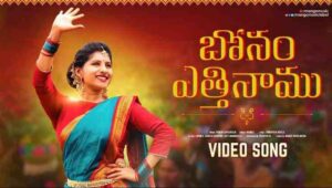 Mangli Bonam Ethinamu Lyrics