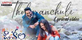 Tholimanchule Lyrics