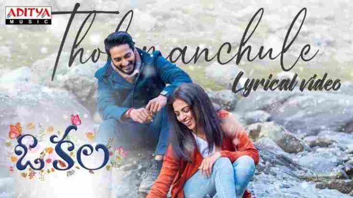 Tholimanchule Lyrics