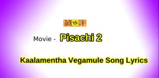 Kaalamentha Vegamule Song Lyrics