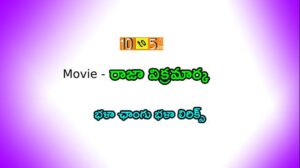 Bhala Changu Bhala Song Lyrics