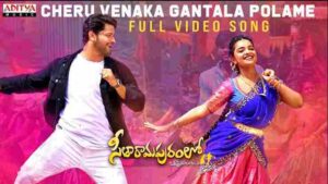 Cheruvenaka Gantala Polame Song Lyrics