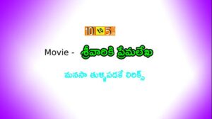 Manasa Thulli Padake Song Lyrics