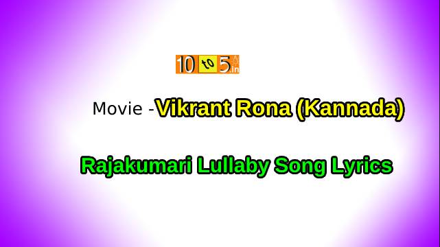 Rajkumari Kannada Song Lyrics (Lullaby Song)